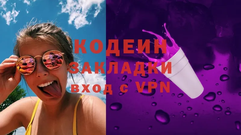 Кодеин Purple Drank  Арск 